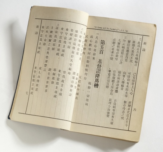 Hymnal used at Westminster Chinese Sunday School in Minneapolis stamped inside the cover. The hymn texts are in Chinese.